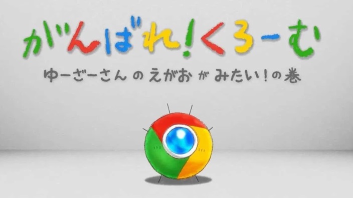 Google Chrome: debutta la mascotte Kurōmu in una serie di corti animati