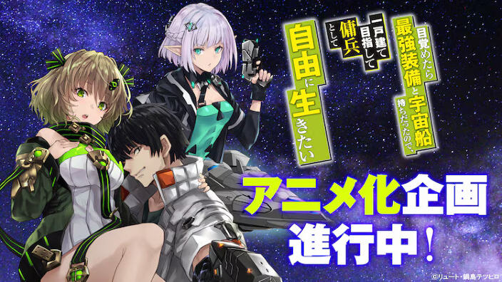 Anime Preview: annunci per Reborn as a Space Mercenary e altre serie