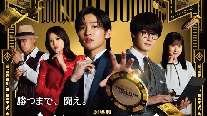 Box Office Giappone: Trillion Game subito primo, 1st Kiss terzo