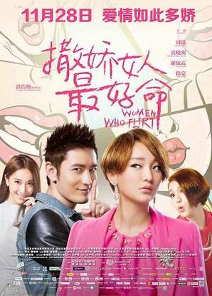 Women_Who_Flirt_film_poster.jpg