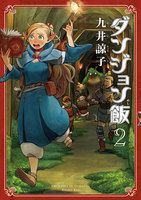 Dungeon Meshi