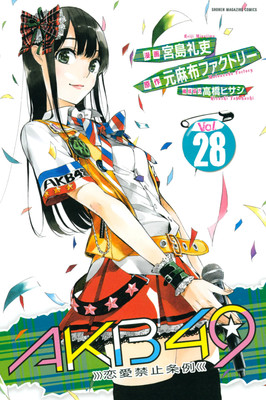 Copertina di AKB49 - Renai Kinshi Jōrei