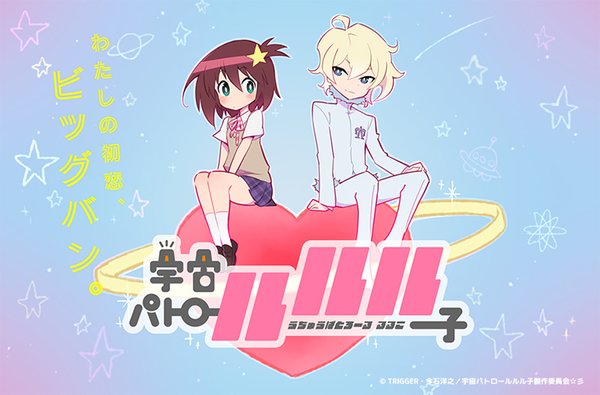 Space Patrol Luluco