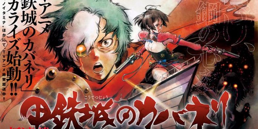 Kabaneri-of-the-Iron-Fortress-Manga-660x330.jpg