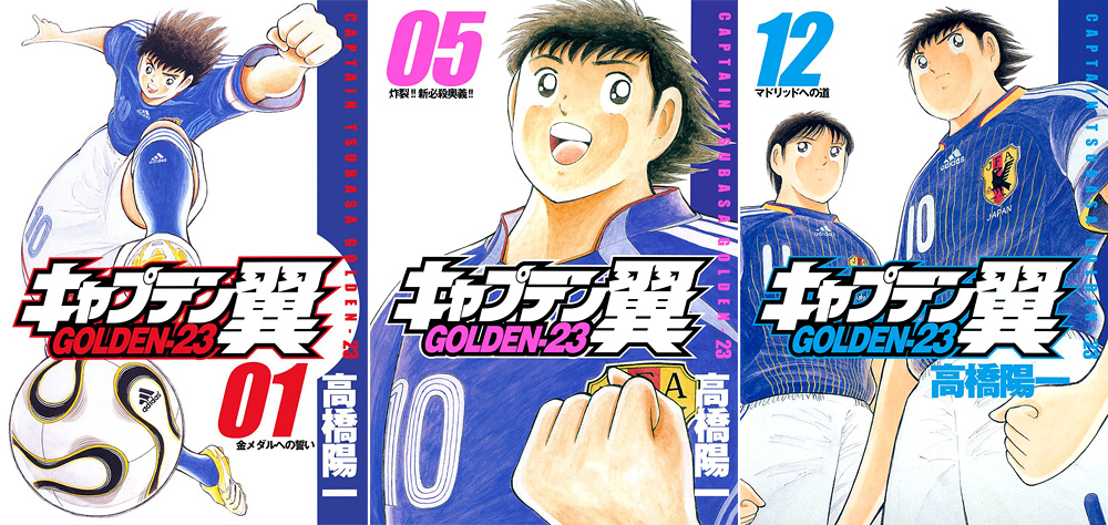 Capitan Tsubasa - Golden 23