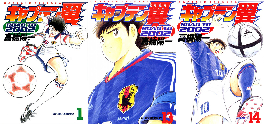 Capitan Tsubasa - Road to 2002