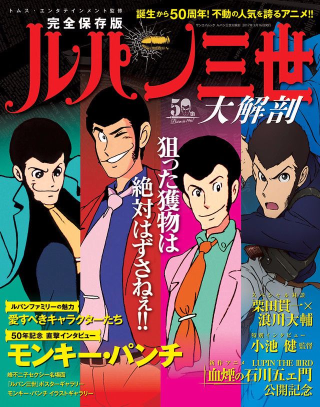 news_xlarge_lupin_daikaibou.jpg