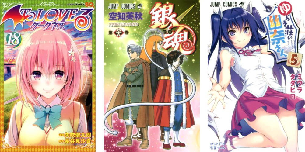 To LoveRu Darkness 18 Gintama 68 Yuuragi Yuuna 5