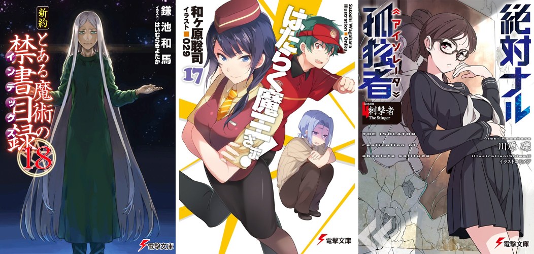 Index New Testament 18 Hataraku Maou-sama 18 Isolator 4