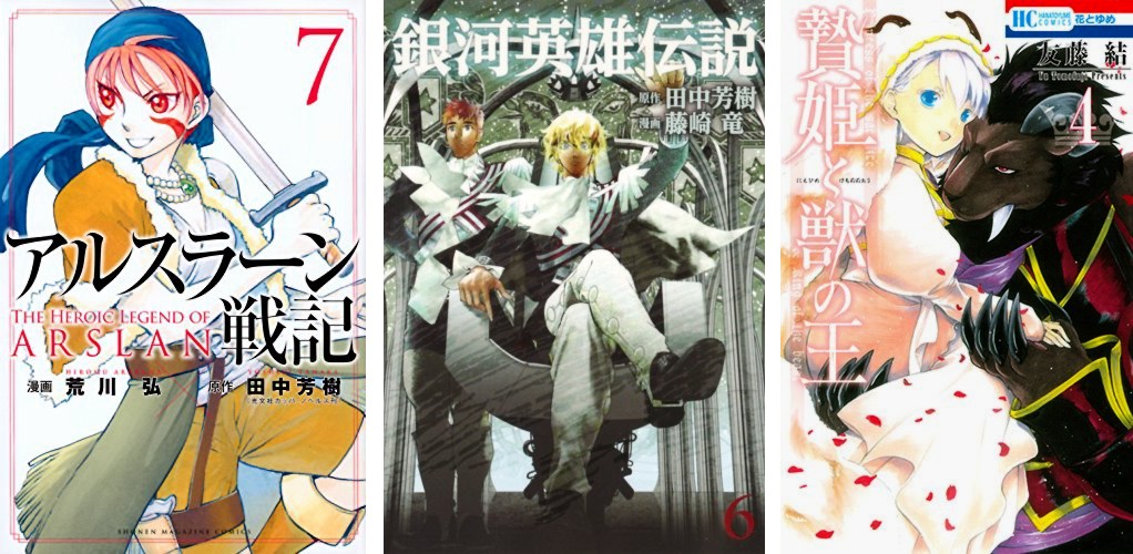 Arslan Senki 7 Legend of Galactic Heroes 6 Niehime Kedomo 4