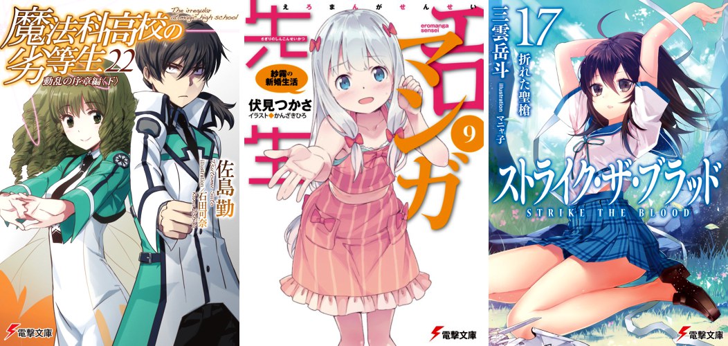 Mahouka 22 Eromanga 9 Strike the Blood 17