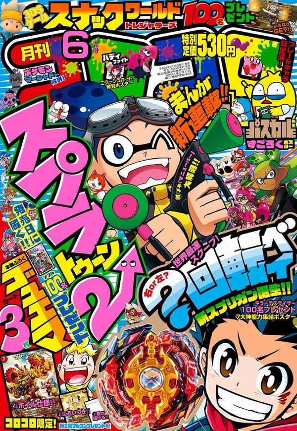 corocoro.jpg