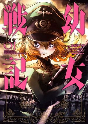 Youjo_Senki-cover.jpg