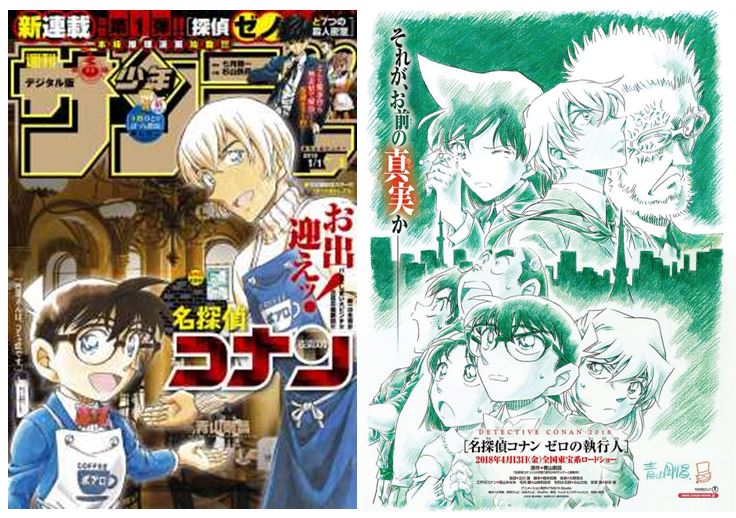 Detective conan zero no shikkonin