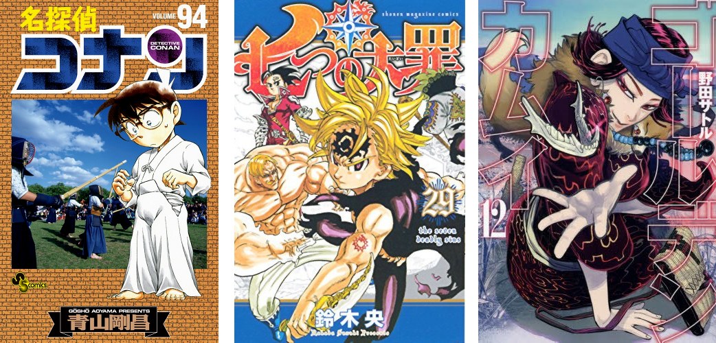 Conan 94 Nanatsu 29 Golden Kamui 12