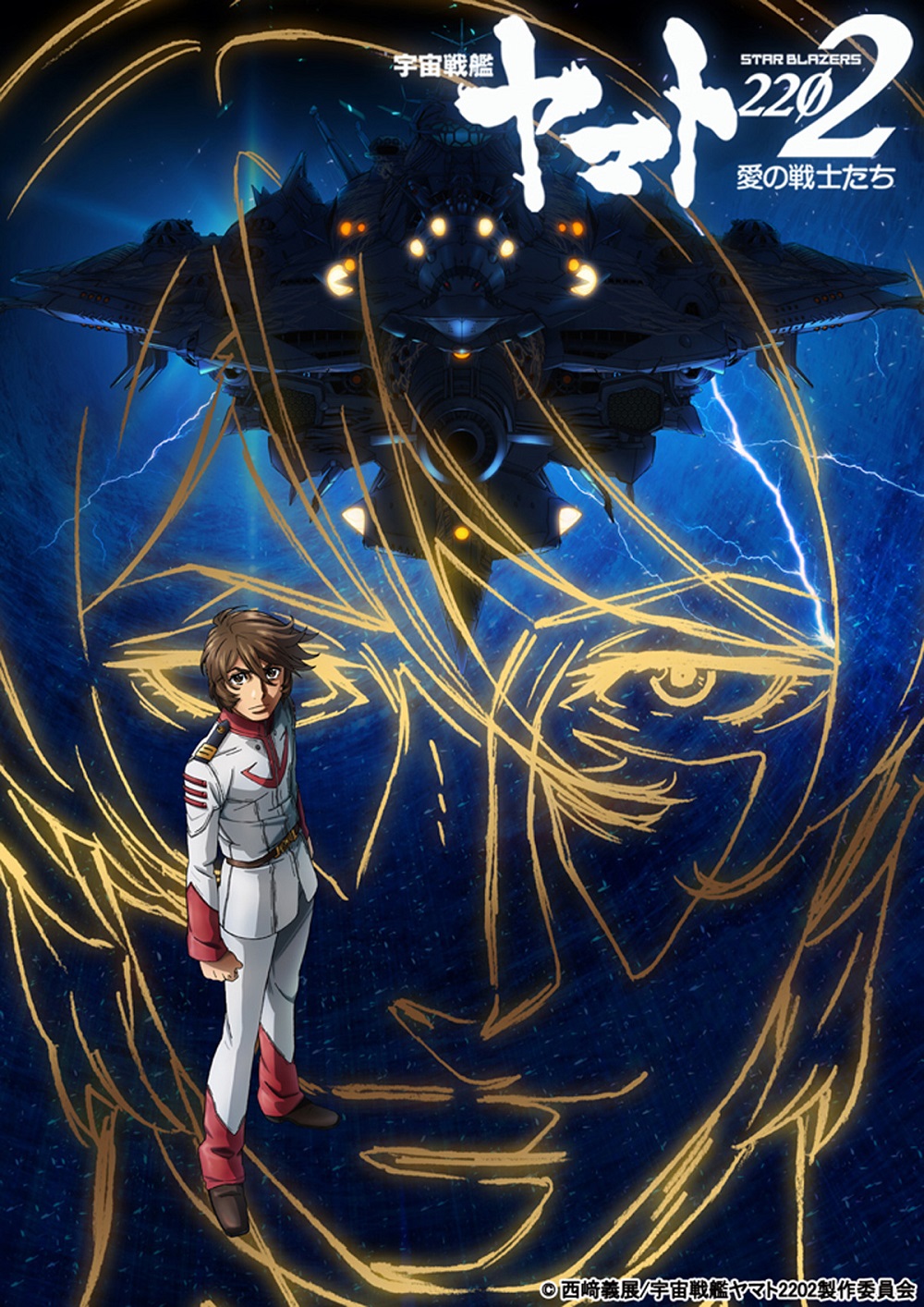 Space Battleship Yamato 2202