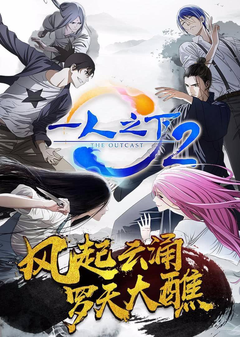 Hitori no Shita: The Outcast 2