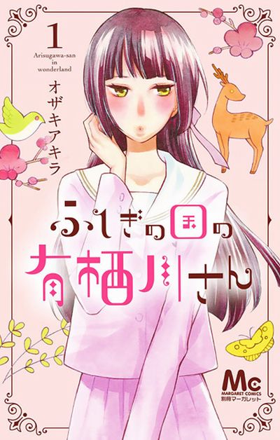 Fushigi_no_Kuni_no_Arisugawa_san-cover.jpg