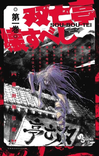 Souboutei_Kowasu_Beshi-cover.jpg