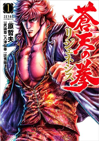 Souten_no_Ken_ReGenesis-cover.jpg