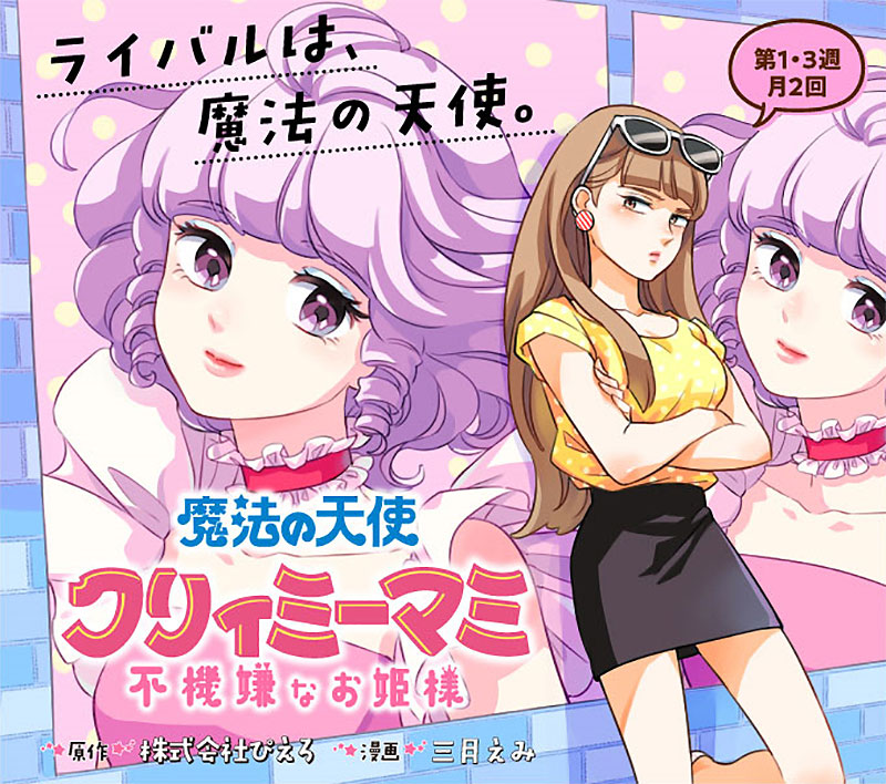 Mahou no tenshi Creamy Mami: Fukigen na ohime-sama