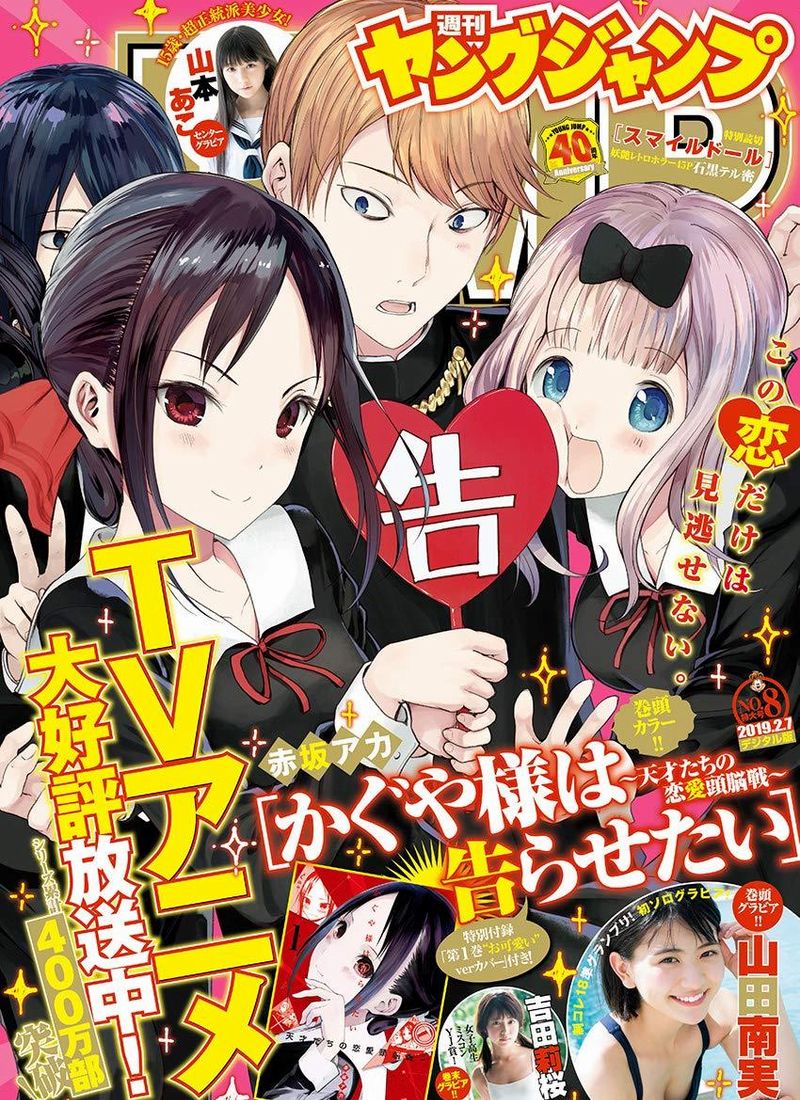 Young Jump 8 - Kaguya-sama