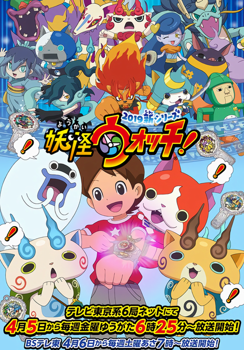 Yo-Kai Watch, nuovo anime