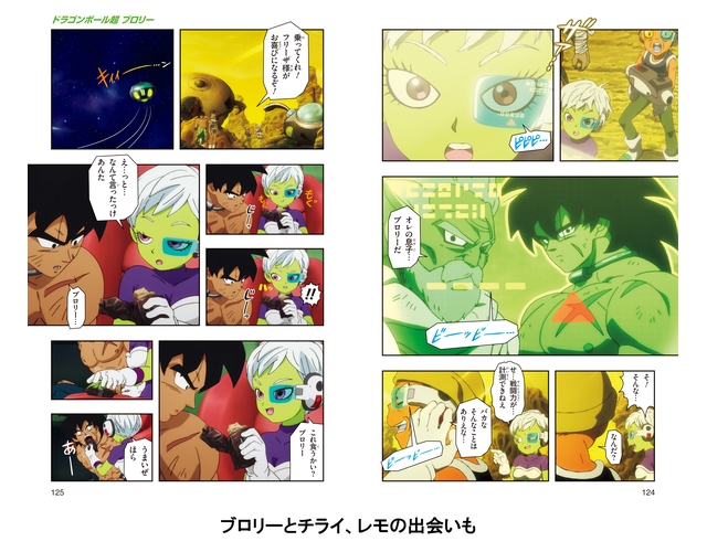 Dragon Ball Super Broly Anime Comic Preview