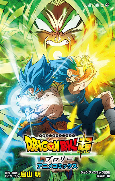 Dragon Ball Super Broly Anime Comic Cover