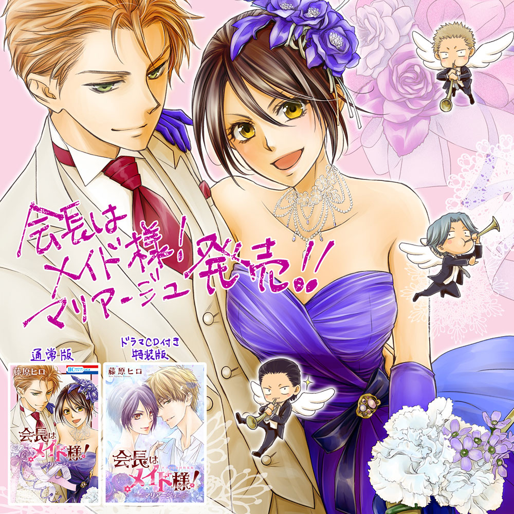 Maid-sama! Marriage