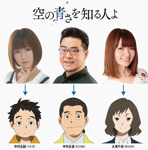 Sora no Aosa o Shiru Hito yo, ecco il cast del nuovo film del team Peace Busters