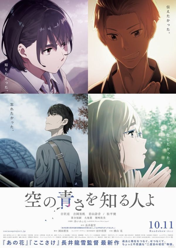 Sora no Aosa o Shiru Hito yo, trailer e nuova visual per il film del team Peace Busters