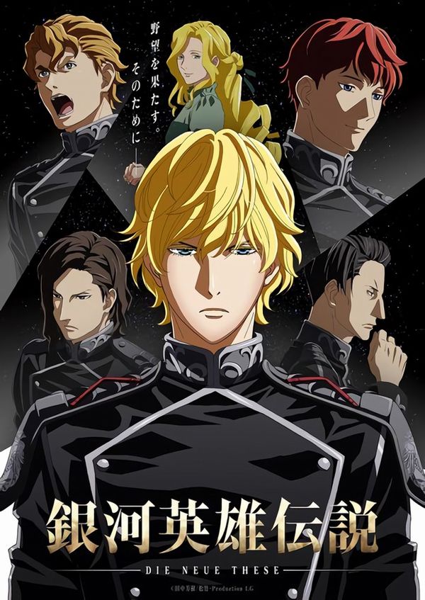 legend of the galactic heroes.jpg