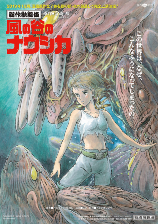 Nausicaä della Valle del Vento - poster per lo spettacolo kabuki