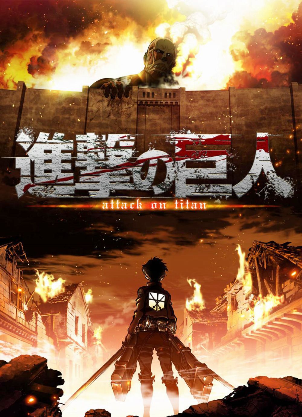 Attack_on_Titan-cover.jpg