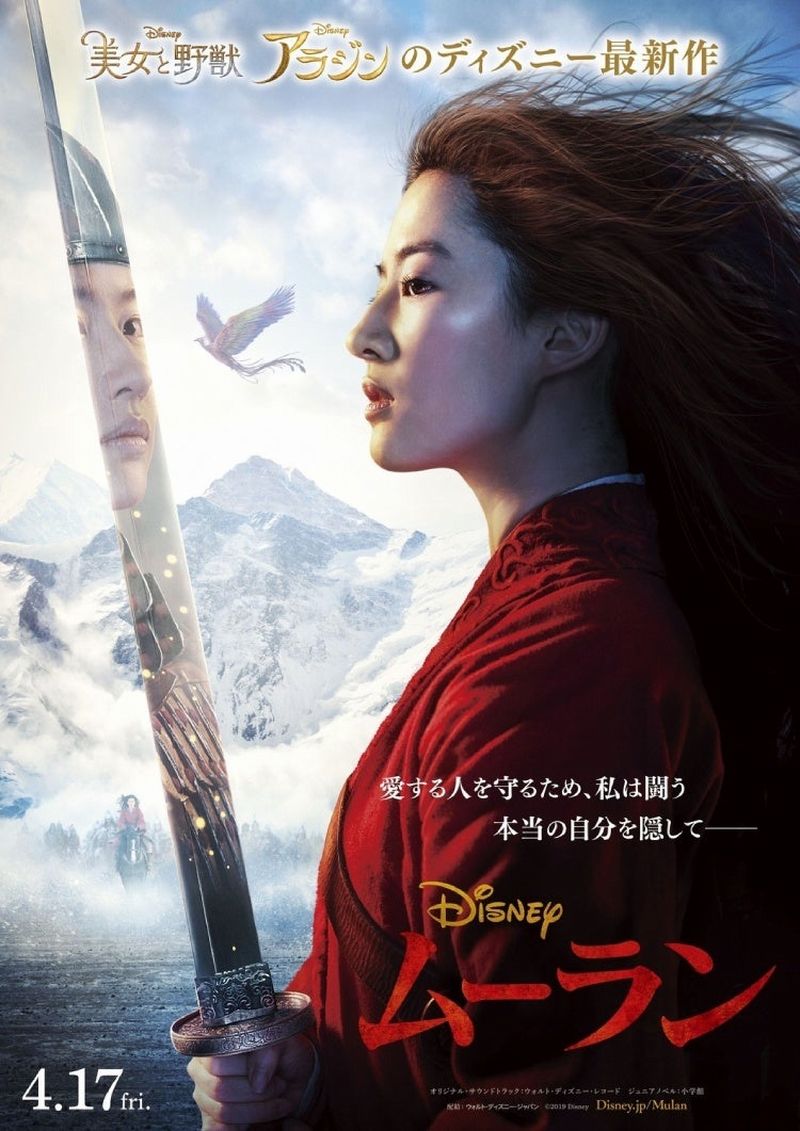 mulan-japanese-poster-1197041.jpeg