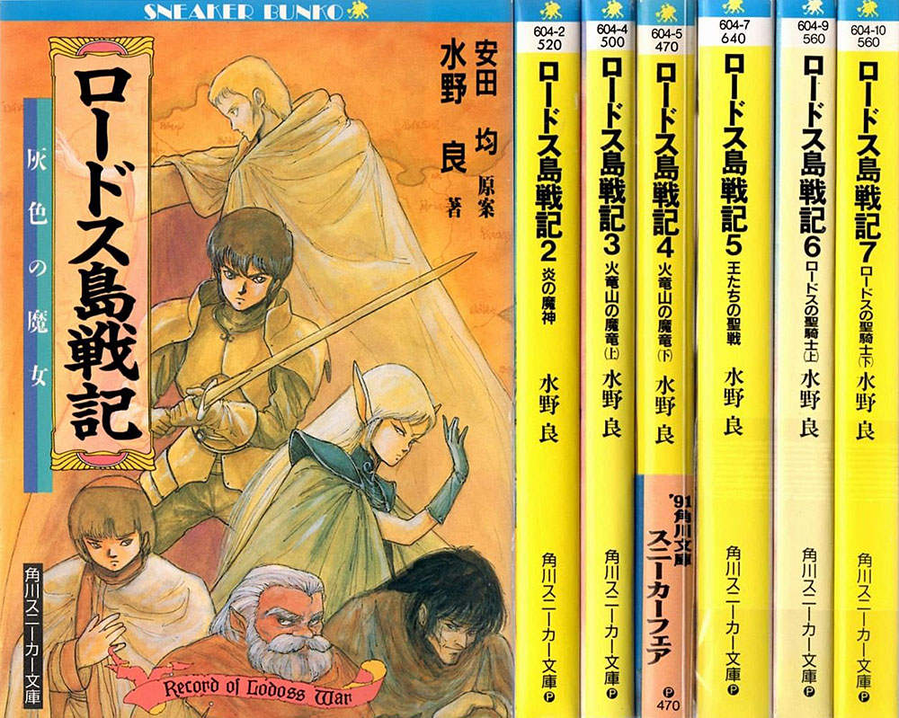 Le light novel di Record of Lodoss War