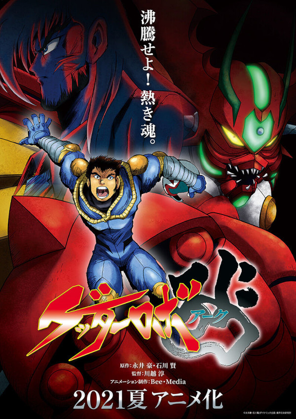 Getter Robo Arc Anime