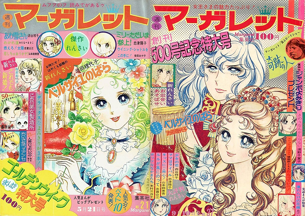 Le prime due copertine della rivista Margaret dedicate a Le rose di Versailles