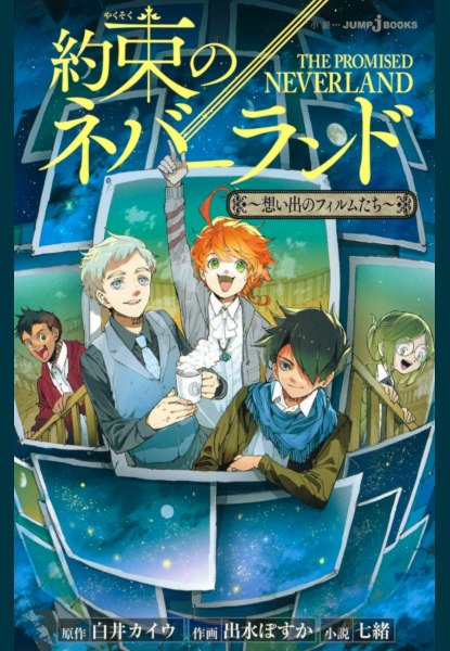 The Promised Neverland: Omoide no Film-tachi