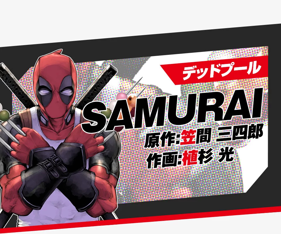 deadpool-samurai.jpg