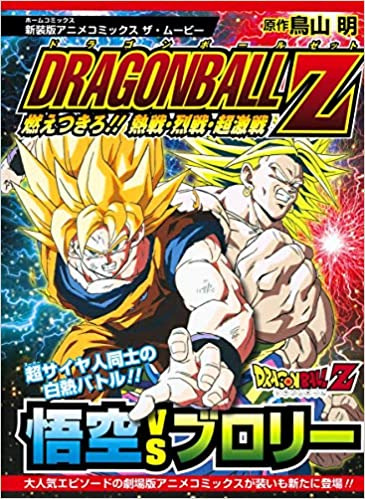 DRAGON BALL Z: IL SUPER SAIYAN DELLA LEGGENDA