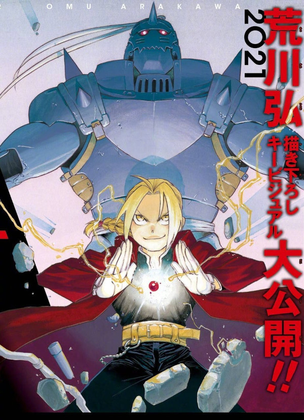 Fullmetal Alchemist