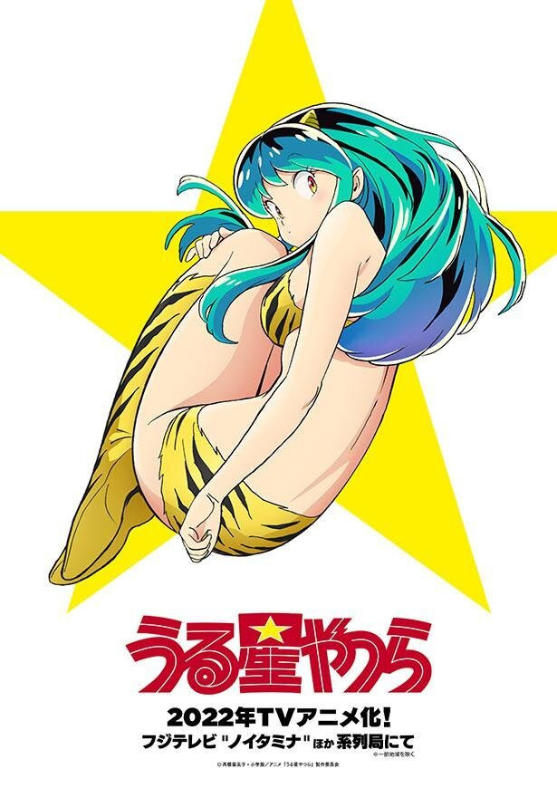 Lamù - Urusei Yatsura