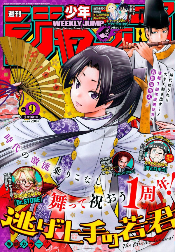 Weekly Shonen Jump