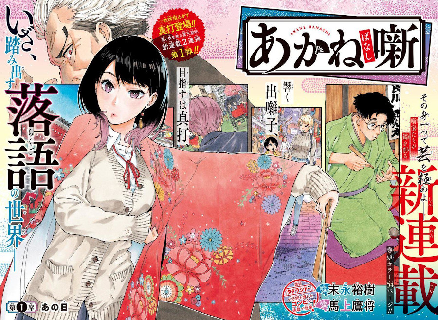 Akane Banashi Prime Impressioni Sul Nuovo Manga Di Jump Animeclick