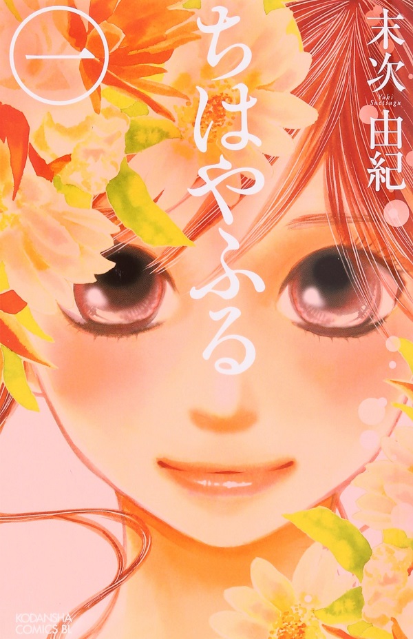 Chihayafuru