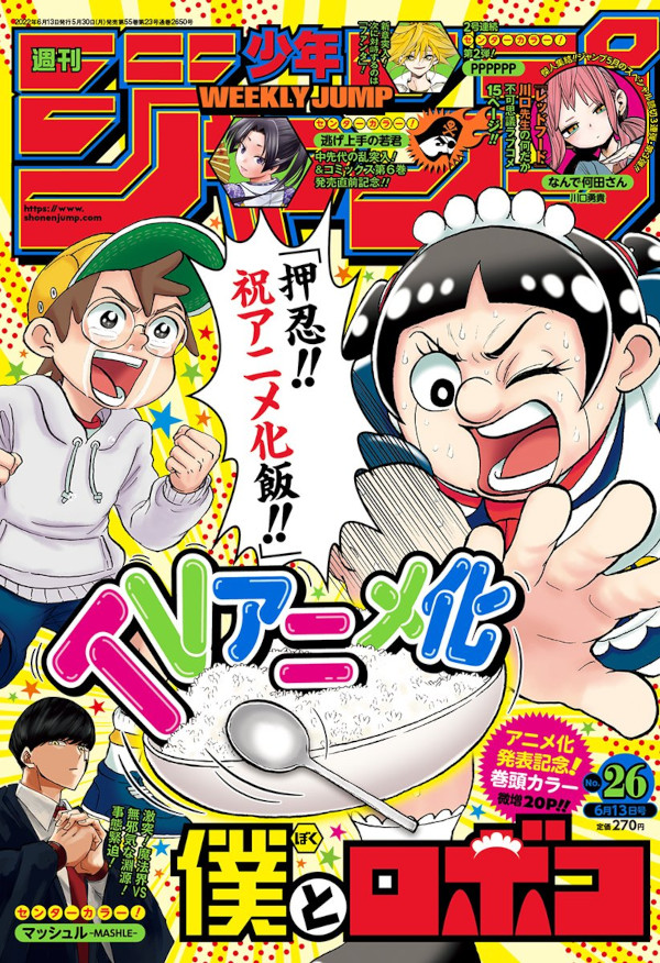 Weekly Shonen Jump