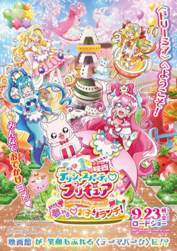 Eiga Delicious Party♡Precure Yume Miru ♡ Okosama Lunch