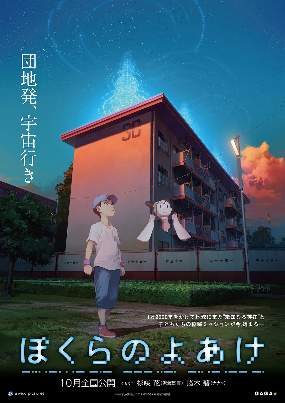 Il Castello Invisibile, trailer del film anime di Keiichi Hara